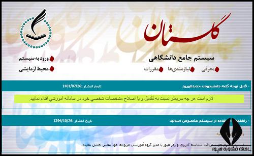 سایت دانشگاه صنعتی جندی شاپور jsu.ac.ir